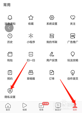 今日头条极速版怎样永久清除历史阅读兴趣