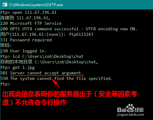 怎样在命令行中使用FTP