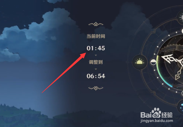 原神怎么修改时间