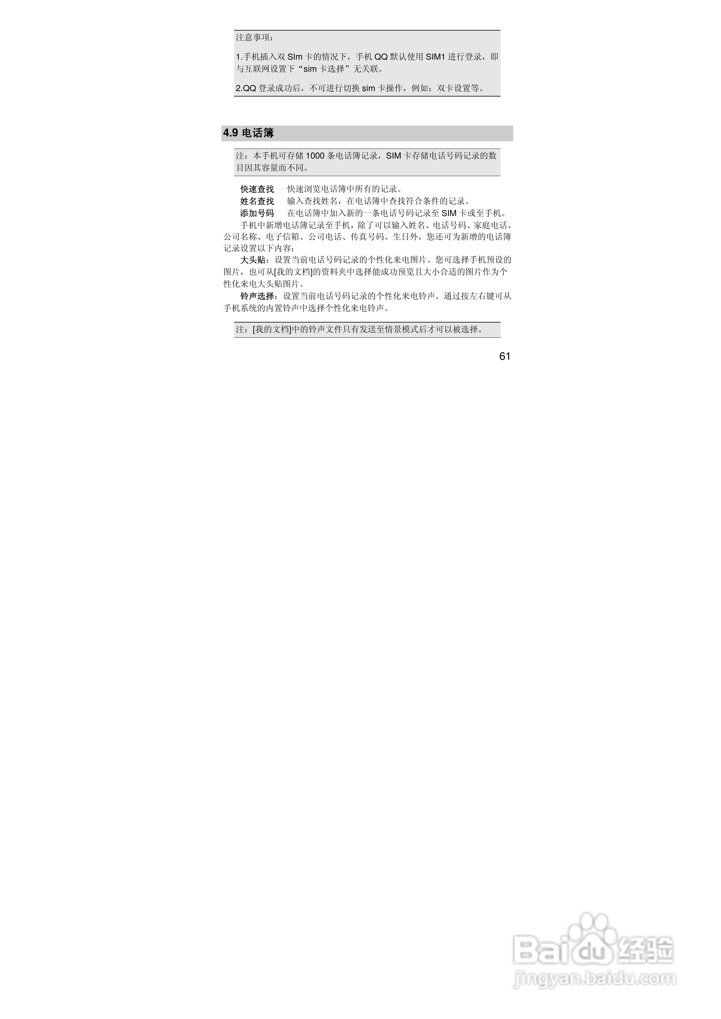 联想S533手机使用说明书:[7]