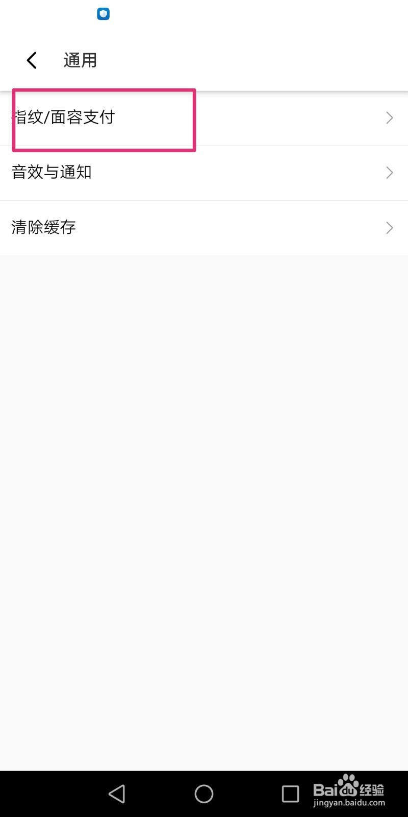 淘宝特价版怎么开通指纹支付