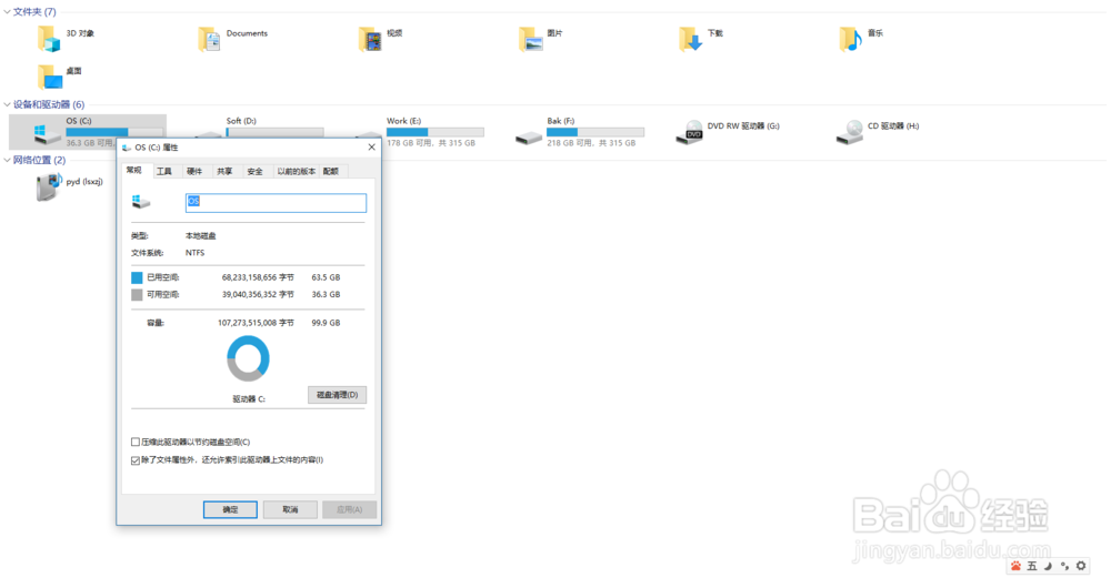 如何删除windows10的更新，释放C盘空间。