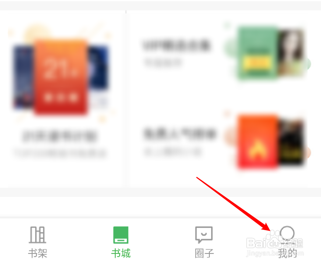 百度阅读app在哪里进行版本检查更新？