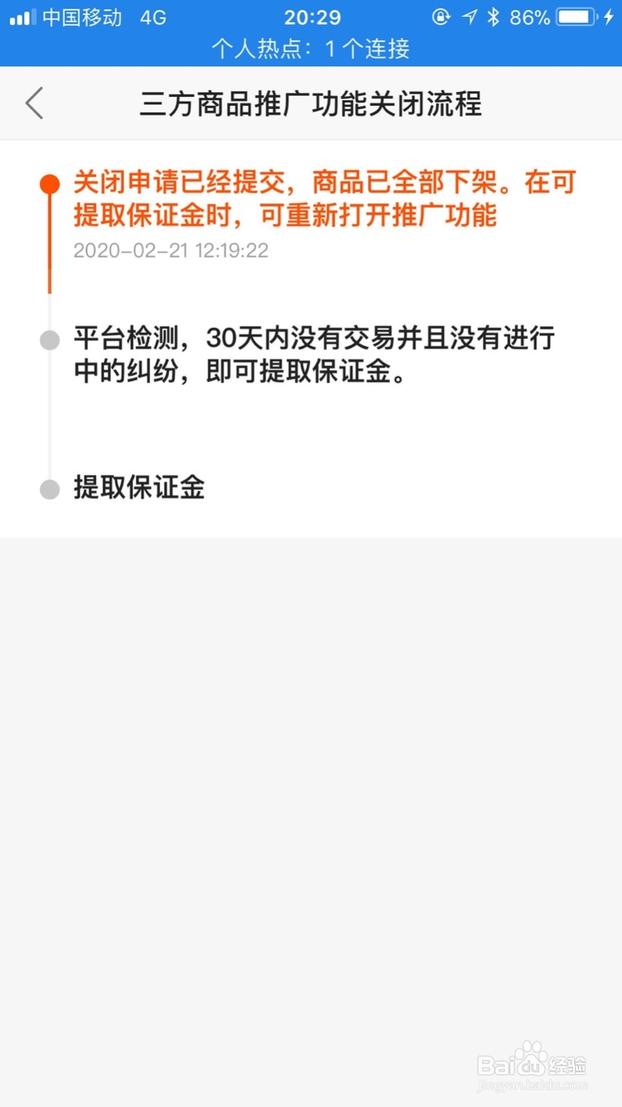 快手平台如何退店铺保证金?