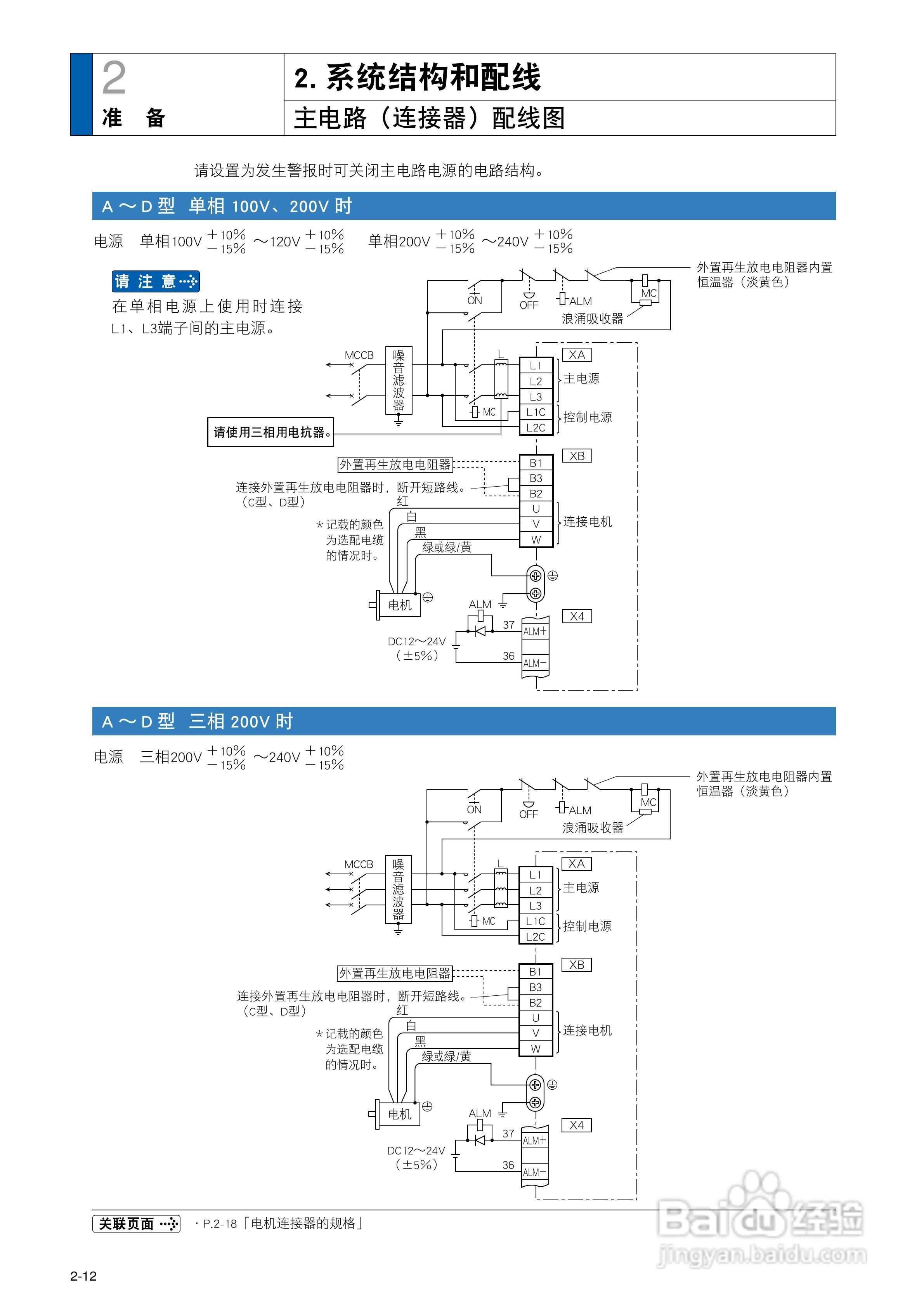 数字AC 伺服电机及驱动器MINAS A5说明书:[5]