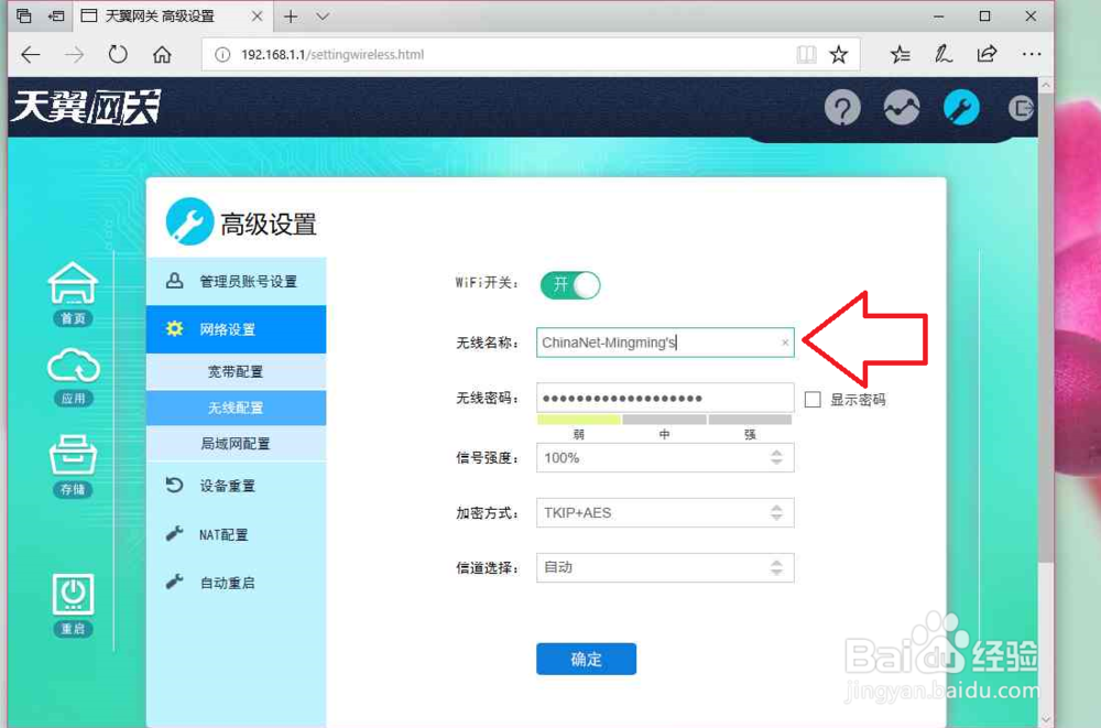 光纤猫怎样使用电脑修改无线名称和密码