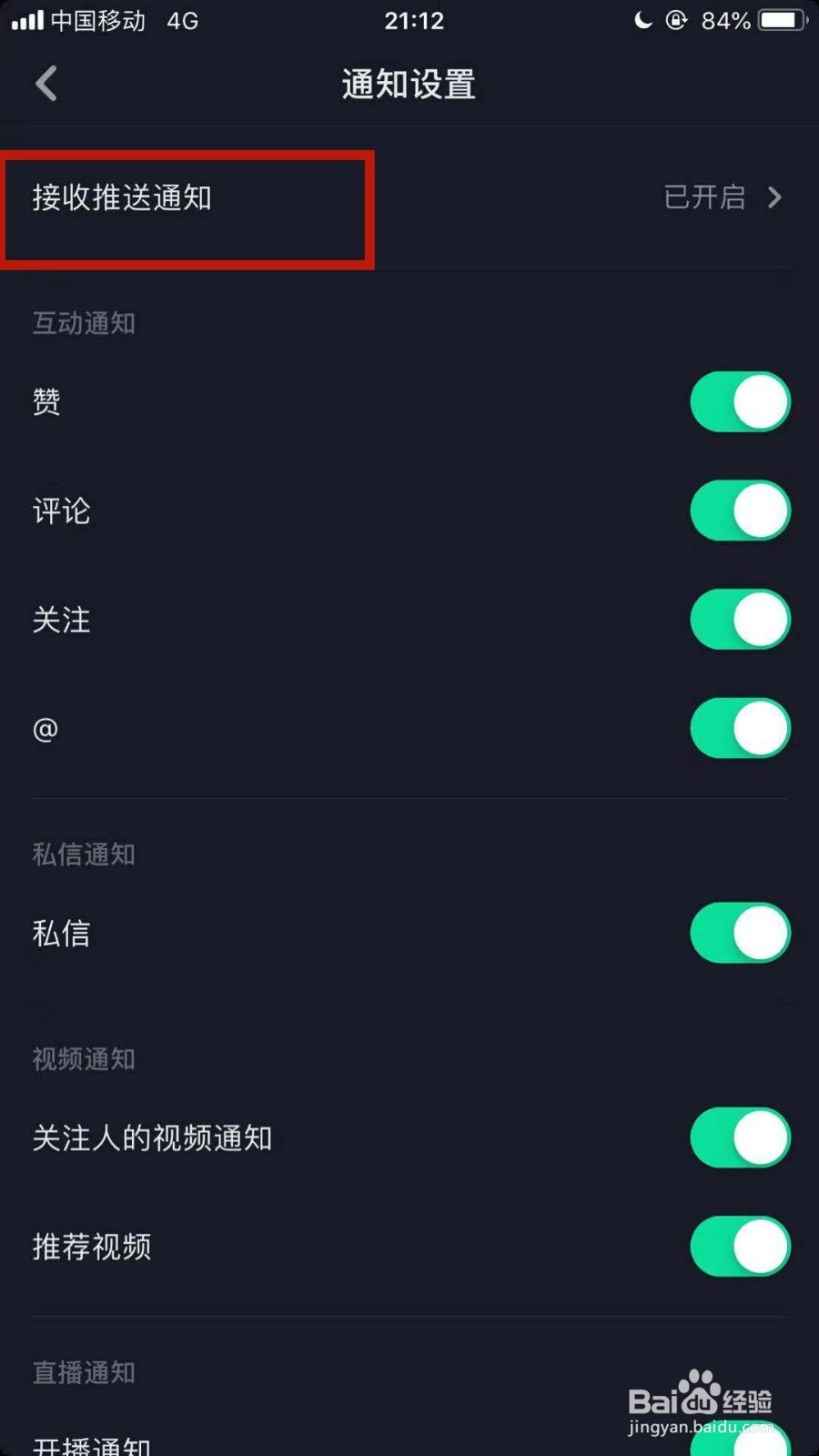 抖音如何关闭系统消息？