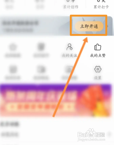纸条APP开通会员的方法