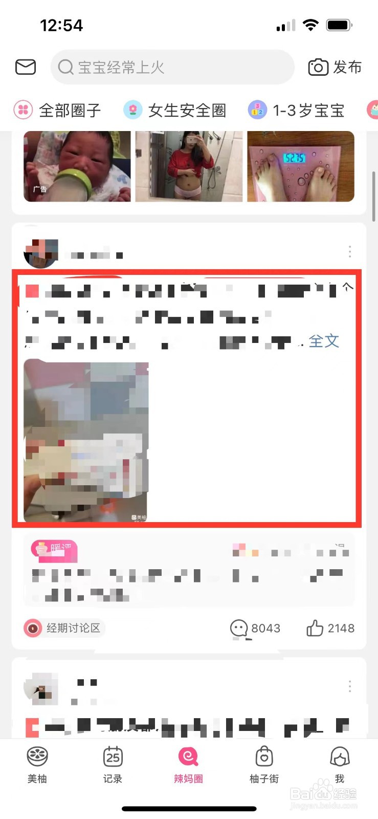 美柚如何举报帖子