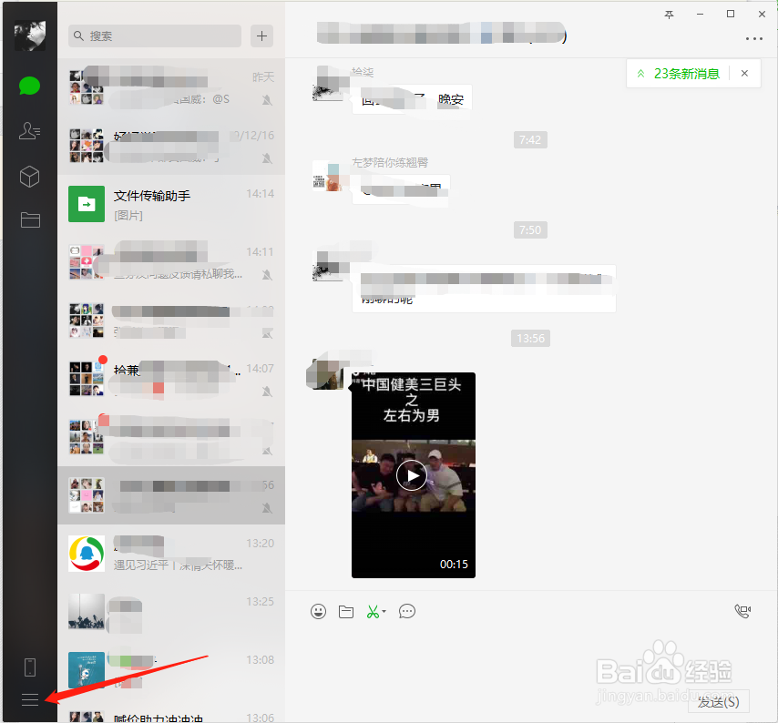 微信如何备份所有内容