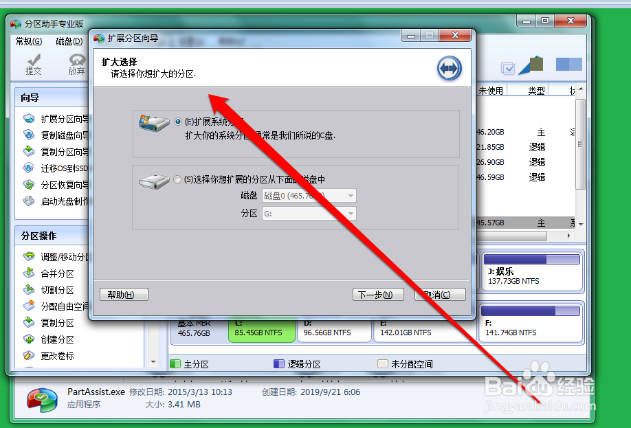 windows7下如何调整分区大小,如何无损增大C盘