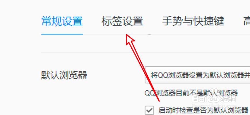 win10 QQ浏览器怎么设置总是在后台打开链接
