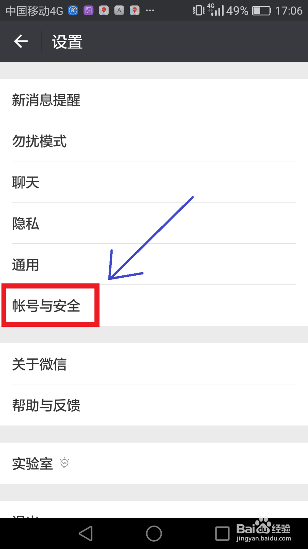微信怎么绑定QQ号码呢