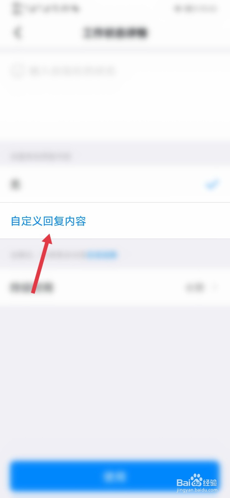 钉钉自动回复设置方法