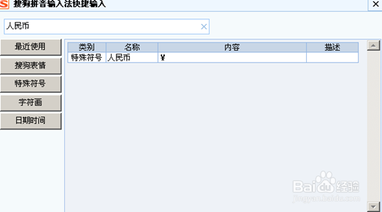 Word中怎么输入人民币符号￥.word2010插入￥