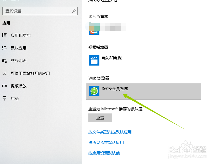 怎么样设置WIN10系统电脑默认的浏览器
