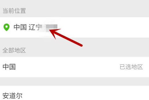 微信上如何修改显示地址