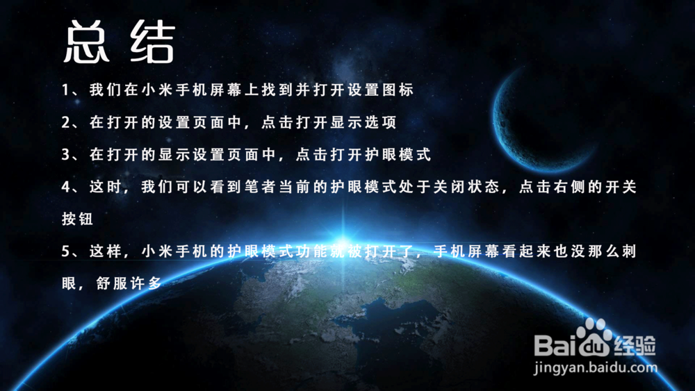 晚上玩小米手机屏幕太刺眼怎么办？