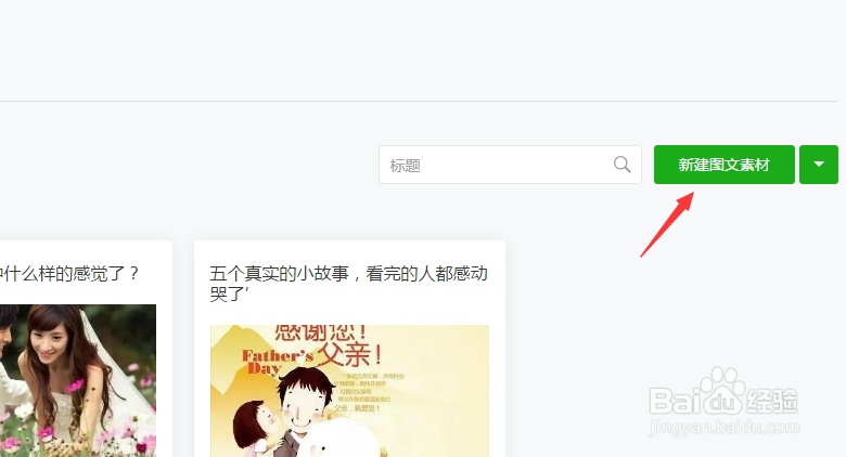 微信公众号怎么发布文章