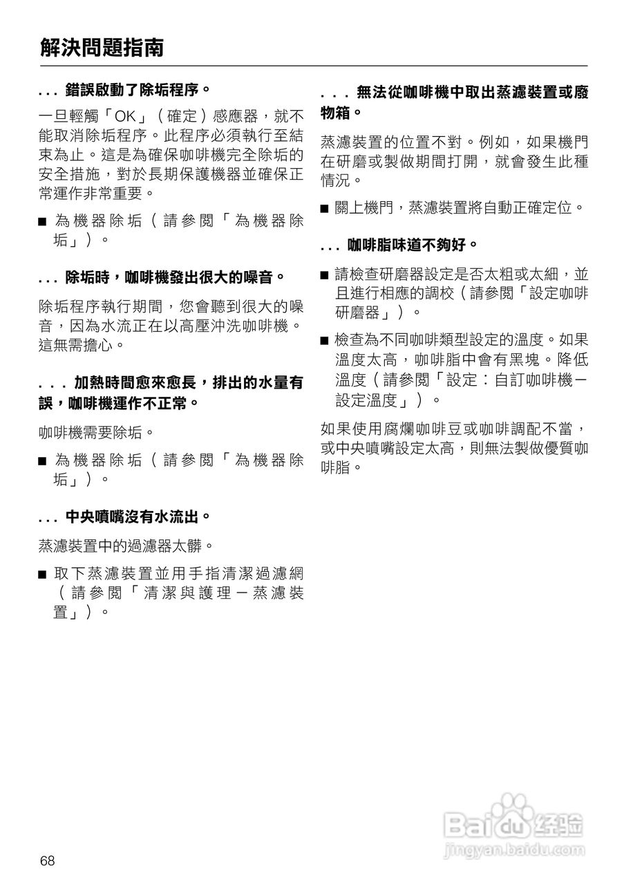 美诺Miele咖啡机CVA 5060使用说明书:[7]