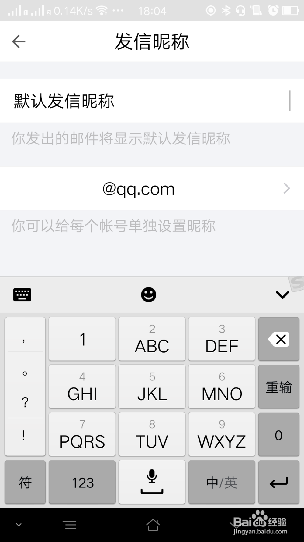 QQ邮箱修改发信昵称