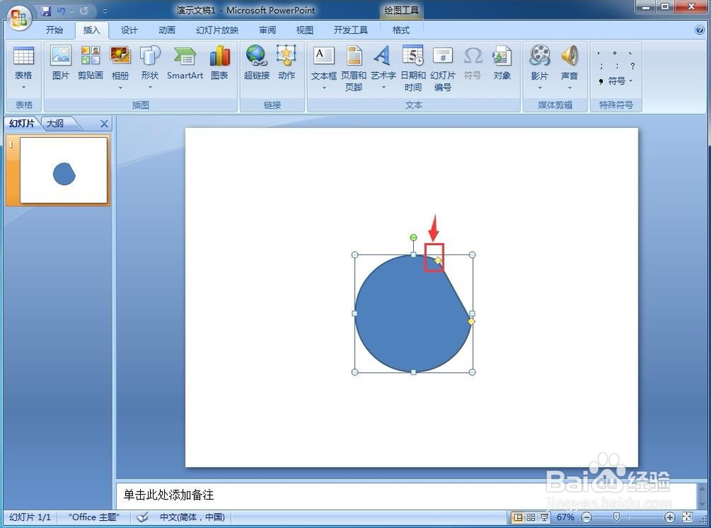 怎样在ppt中创建弦形
