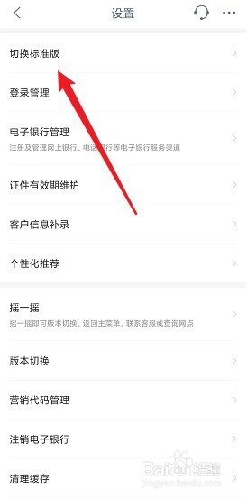 中国工商银行怎么切换回标准版