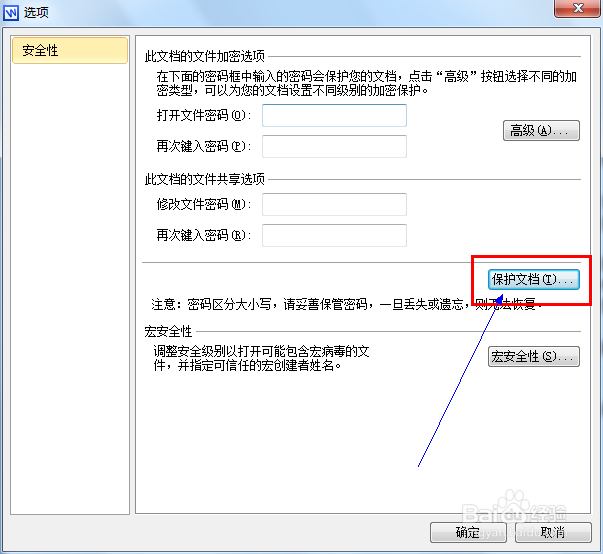 wps如何加密(详细)