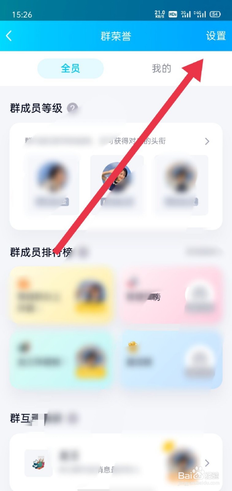 QQ群怎么设置群成员等级头衔