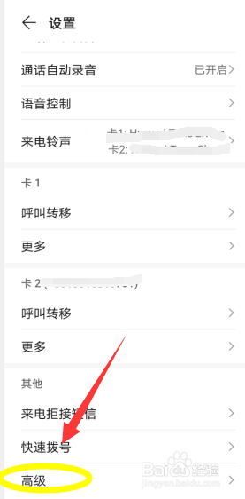 华为手机如何设置按电源键结束通话功能