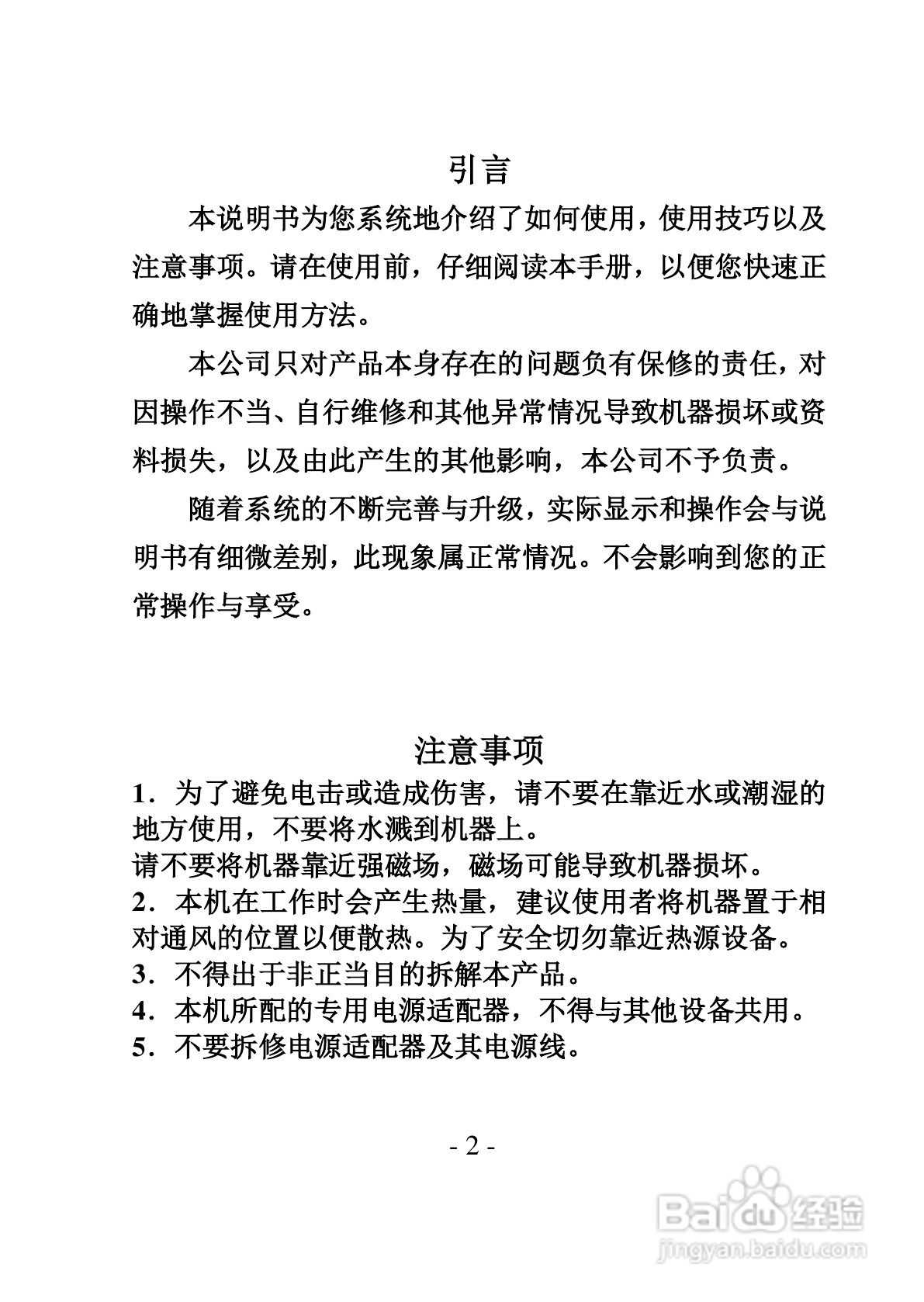 方正高清播放机V300型使用说明书:[1]