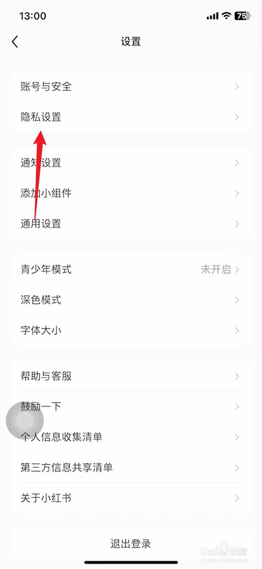 手机小红书怎么样设置在线状态公开的对象