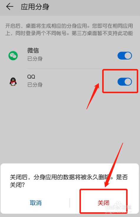 华为手机如何设置微信和QQ的应用分身