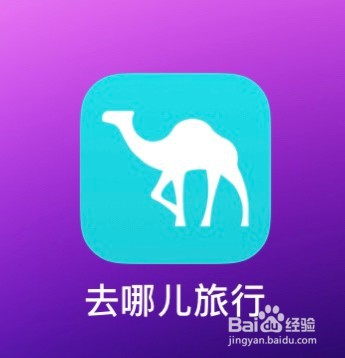 去哪儿旅行怎么查找权益卡