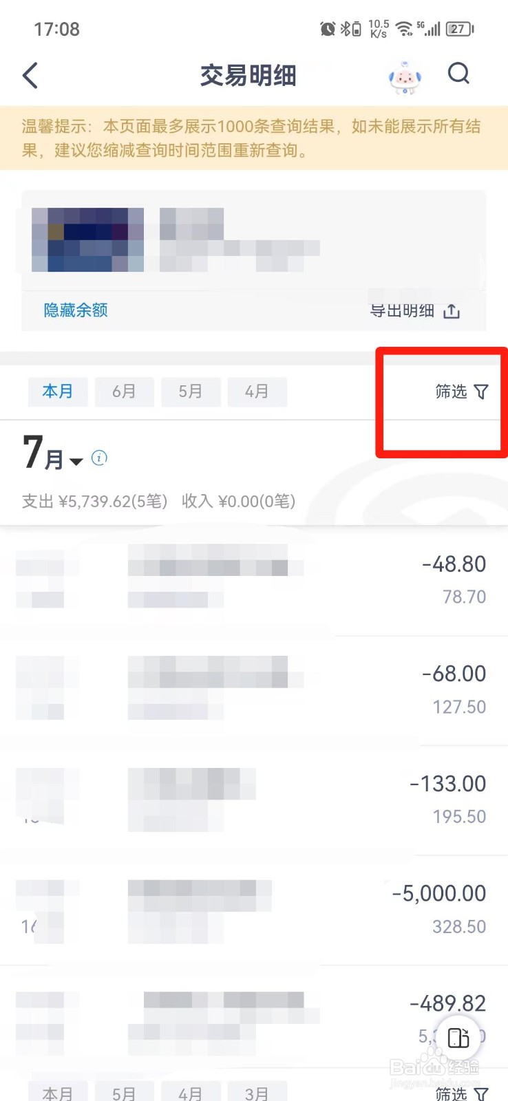 自动取款机取款记录怎么查