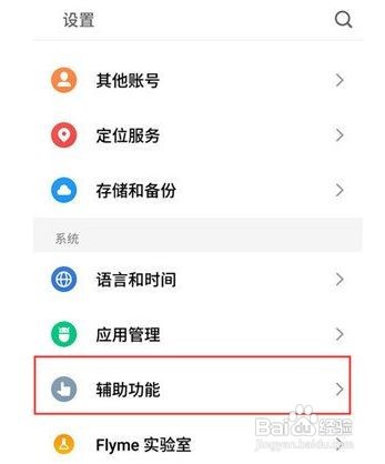 魅族18怎样设置双击亮屏