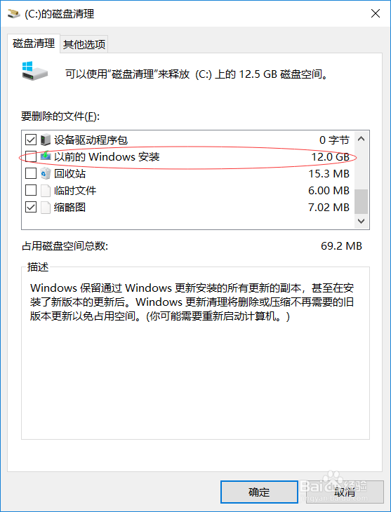 Win10系统升级后C盘的windows.old怎么删除