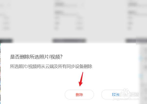 如何删除华为云空间照片