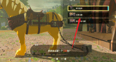 王国之泪马怎么拉车