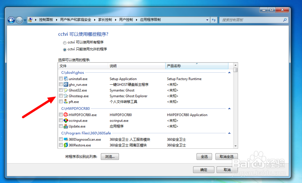 如何为电脑帐户设置家长控制