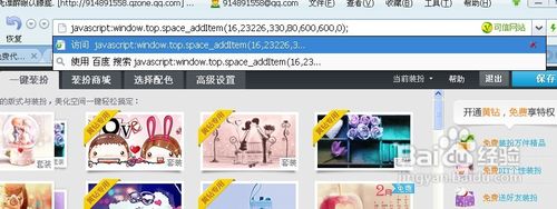 怎么在QQ空间添加挂件
