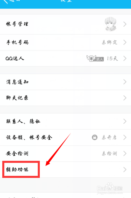 qq怎么滚动截图？