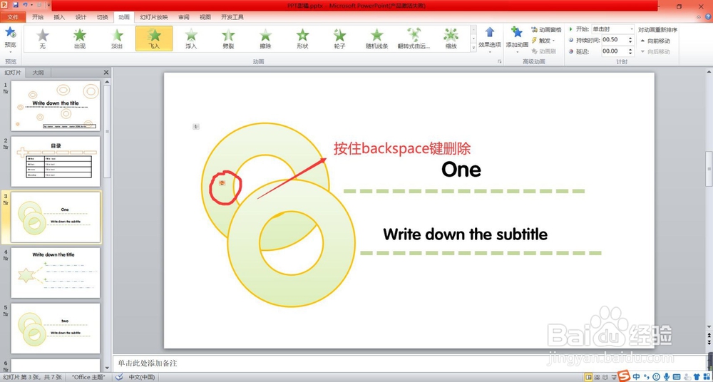 PowerPoint(PPT)如何设置多目标演示动画