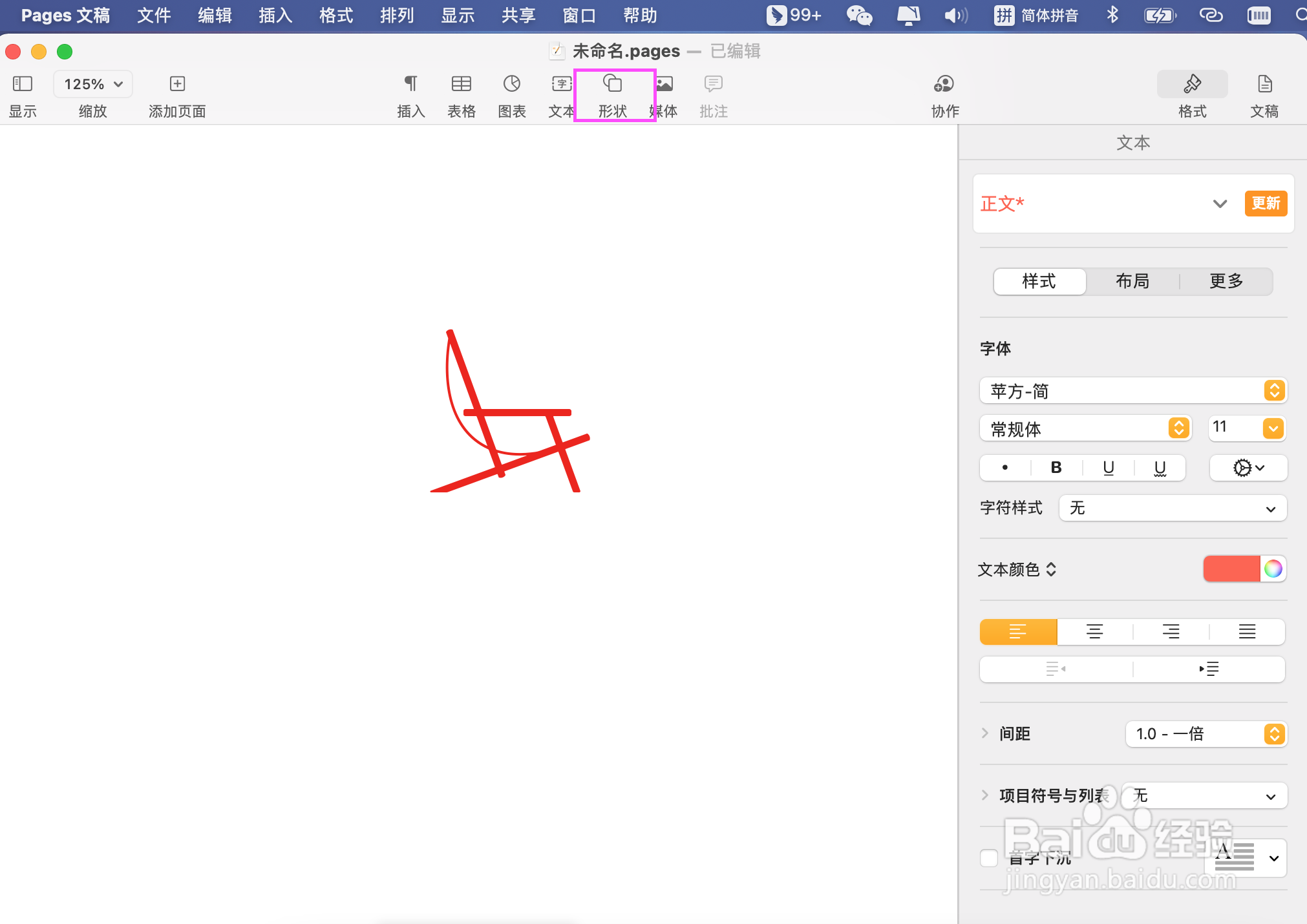 Pages文稿如何添加红色沙滩椅