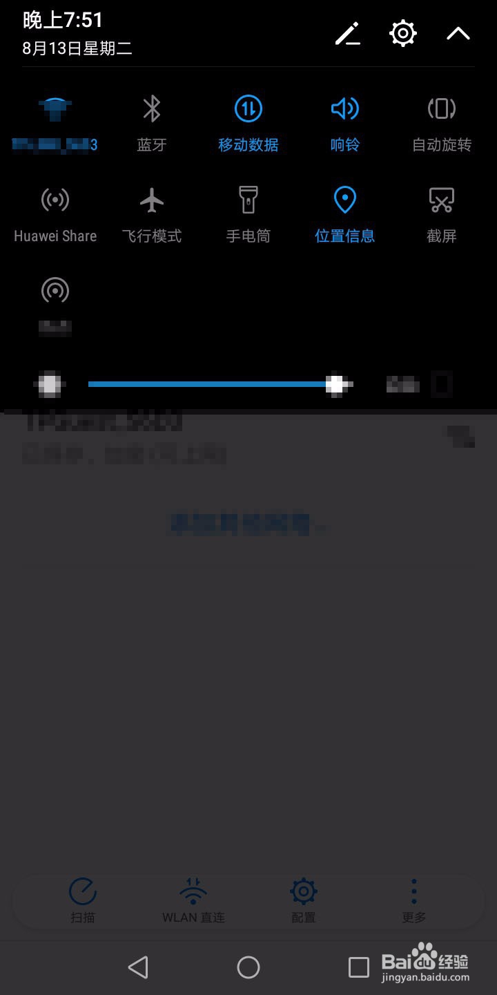 手机如何查看WiFi密码