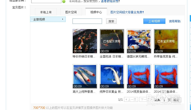 淘宝制作上传主图视频教程全解