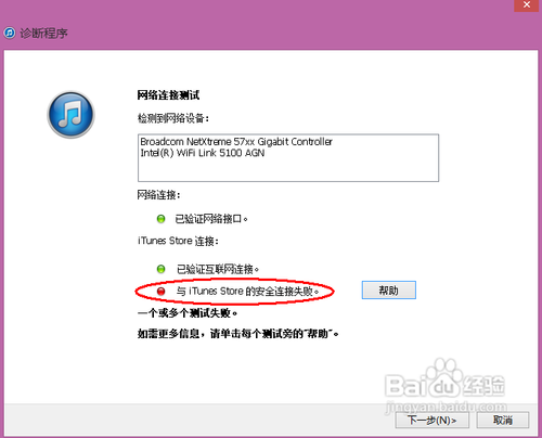 电脑上的iTunes Store应用商店打不开怎么办