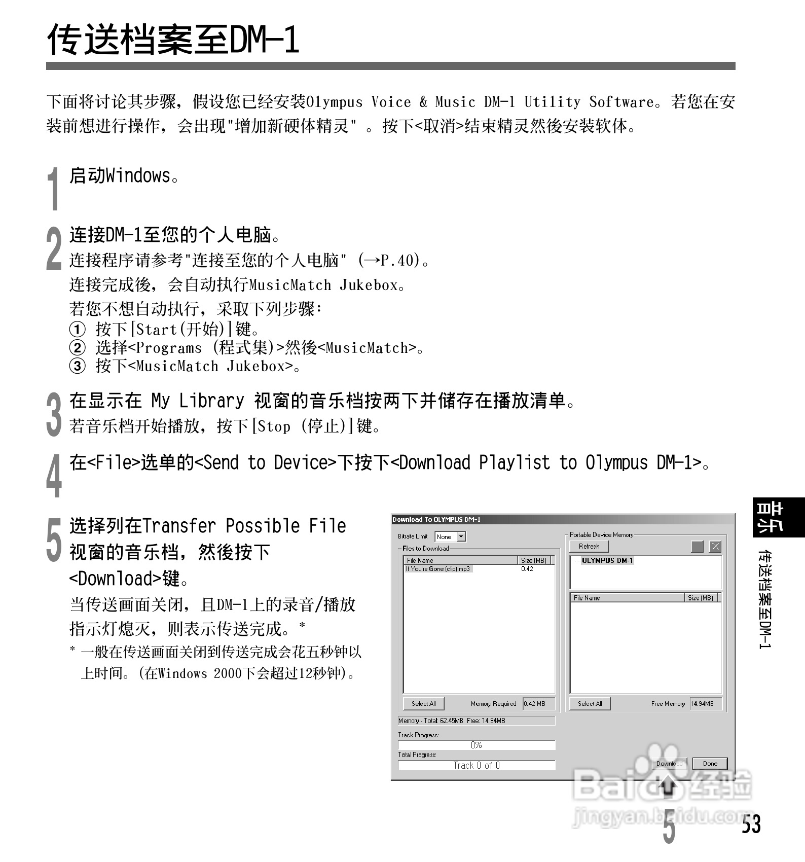 奥林巴斯录音笔DM-1型使用说明书:[6]
