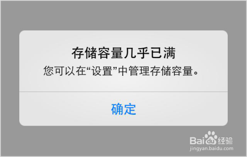 苹果iphone存储空间不足怎么办 如何释放空间呢 百度经验