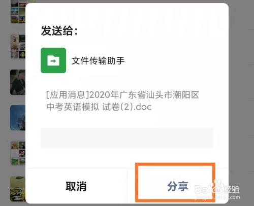 如何分享QQ群里的文件到微信